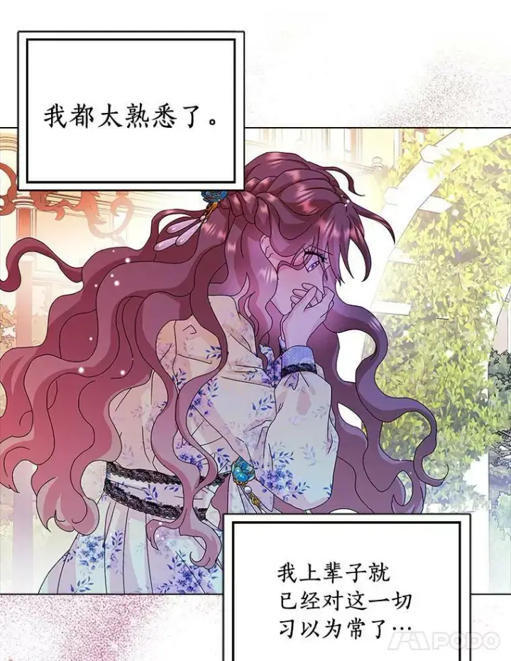 《辞掉了我的坏婆婆，所有人都为我着迷》23.母亲图68
