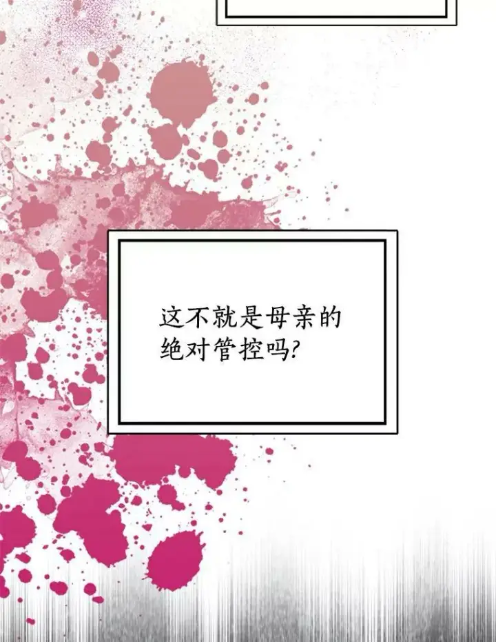 《辞掉了我的坏婆婆，所有人都为我着迷》23.母亲图69
