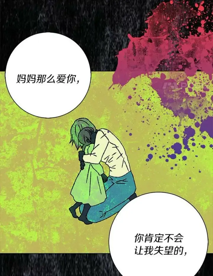 《辞掉了我的坏婆婆，所有人都为我着迷》23.母亲图71