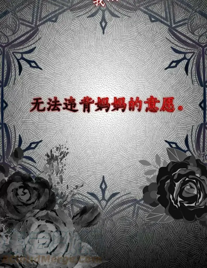 《辞掉了我的坏婆婆，所有人都为我着迷》23.母亲图76