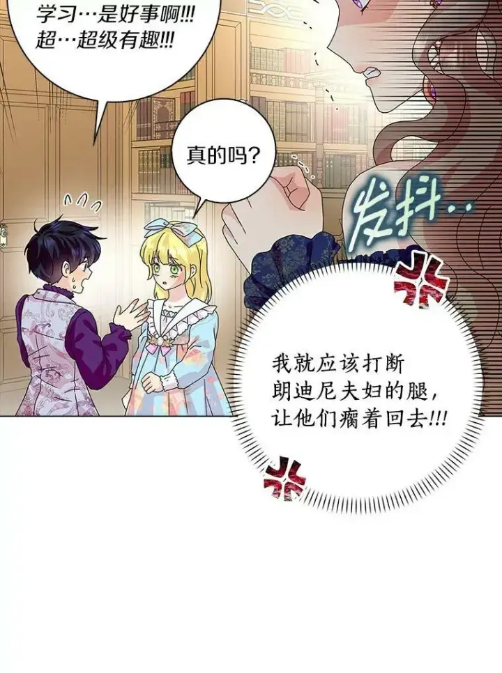 《辞掉了我的坏婆婆，所有人都为我着迷》23.母亲图8