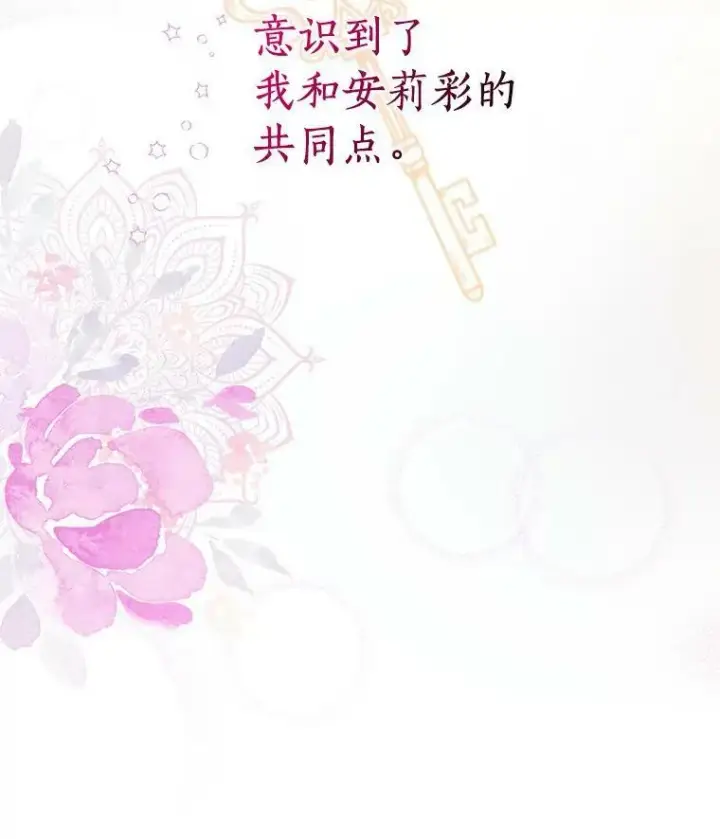 《辞掉了我的坏婆婆，所有人都为我着迷》23.母亲图83