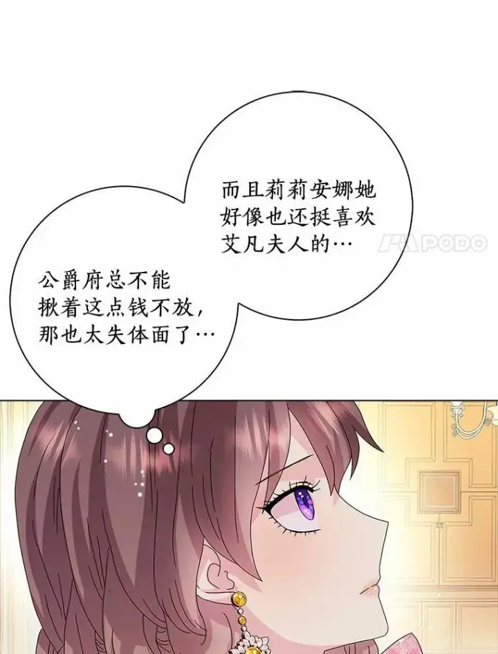 《辞掉了我的坏婆婆，所有人都为我着迷》24.子爵夫人的目的图100