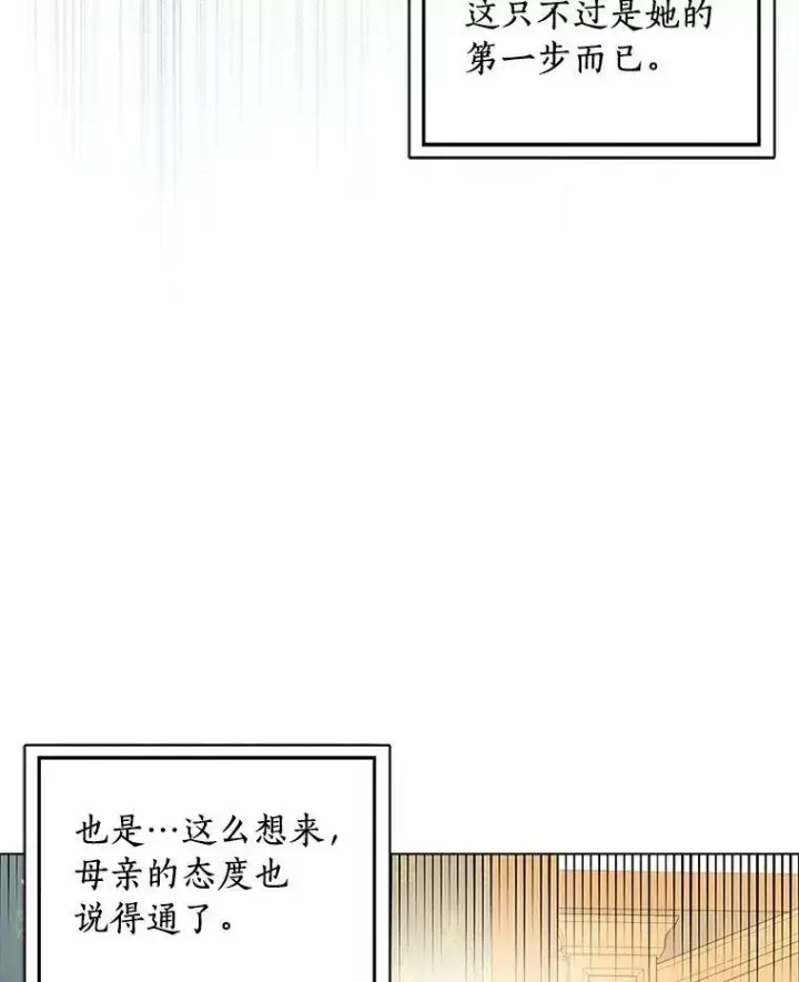 《辞掉了我的坏婆婆，所有人都为我着迷》24.子爵夫人的目的图104