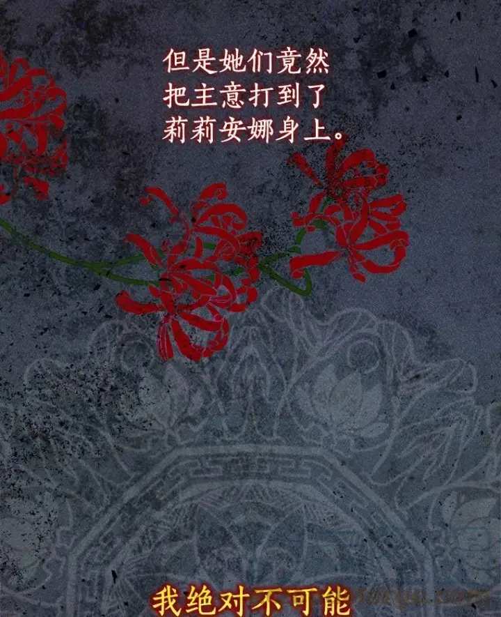 《辞掉了我的坏婆婆，所有人都为我着迷》24.子爵夫人的目的图109