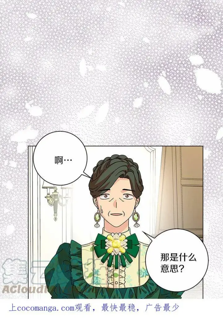 《辞掉了我的坏婆婆，所有人都为我着迷》24.子爵夫人的目的图113