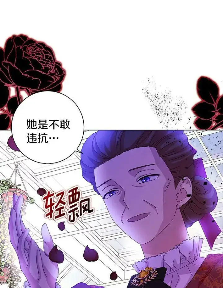 《辞掉了我的坏婆婆，所有人都为我着迷》24.子爵夫人的目的图12