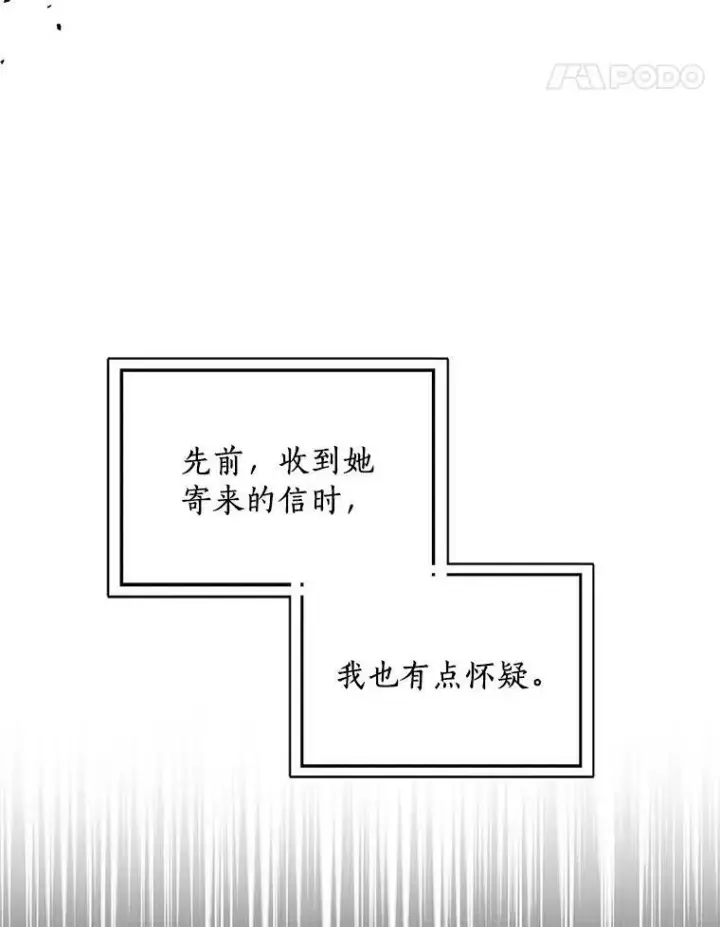 《辞掉了我的坏婆婆，所有人都为我着迷》24.子爵夫人的目的图14
