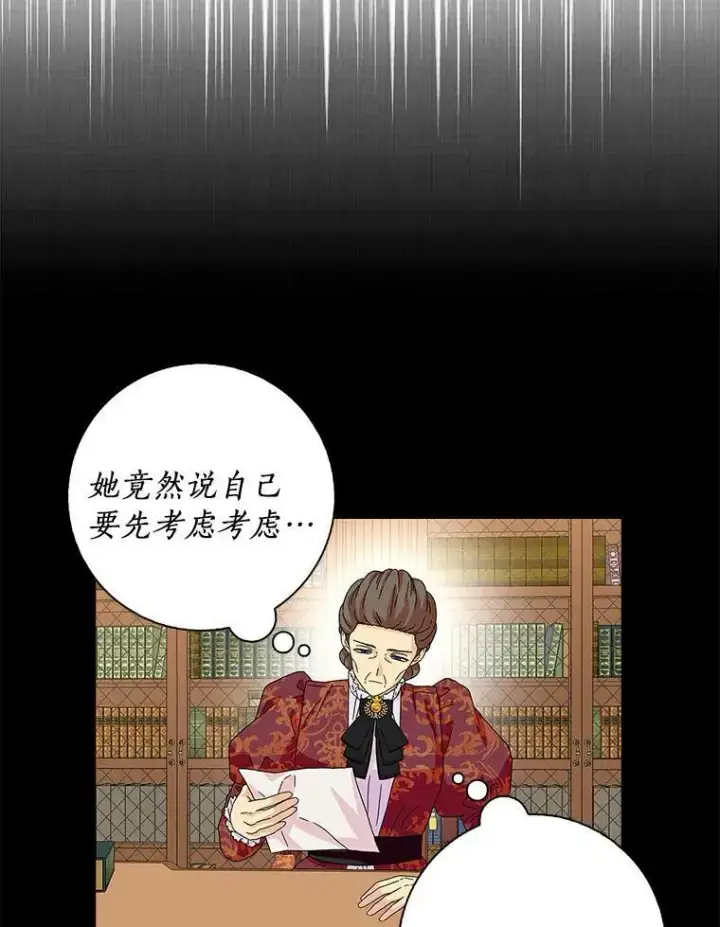 《辞掉了我的坏婆婆，所有人都为我着迷》24.子爵夫人的目的图15