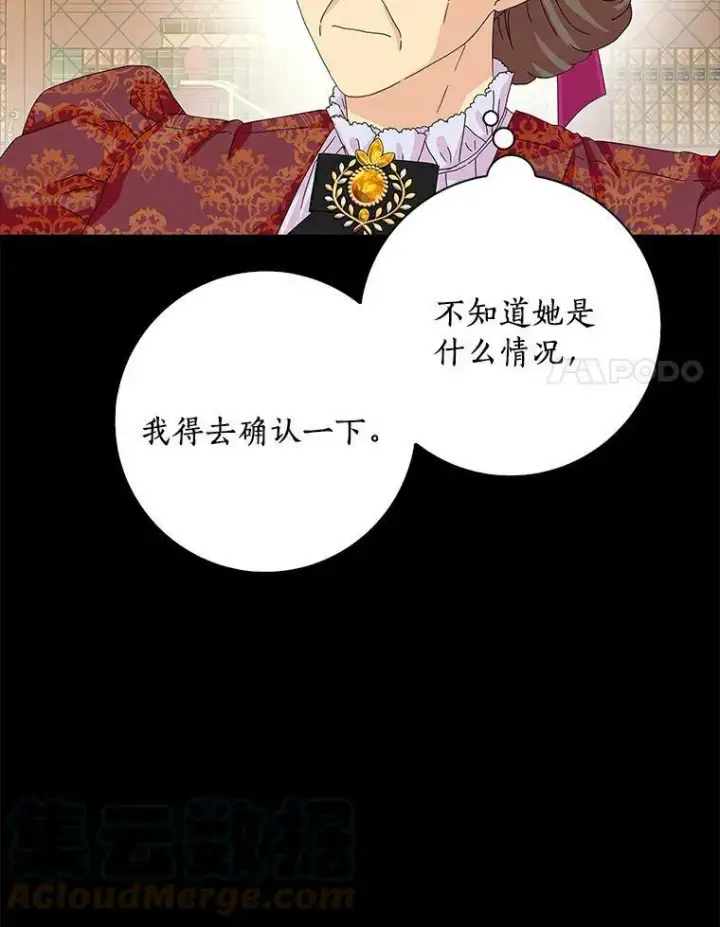 《辞掉了我的坏婆婆，所有人都为我着迷》24.子爵夫人的目的图17