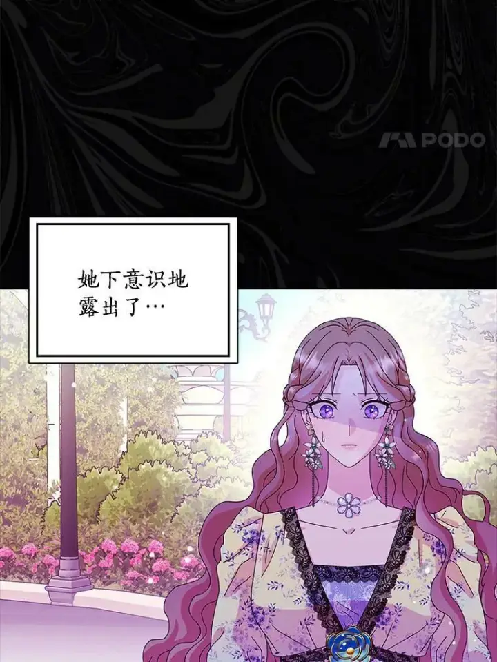 《辞掉了我的坏婆婆，所有人都为我着迷》24.子爵夫人的目的图27