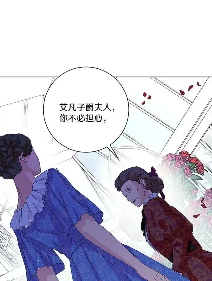 《辞掉了我的坏婆婆，所有人都为我着迷》24.子爵夫人的目的图32