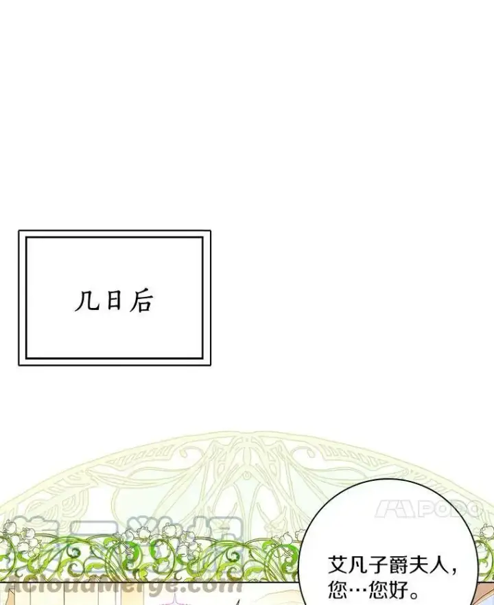 《辞掉了我的坏婆婆，所有人都为我着迷》24.子爵夫人的目的图37