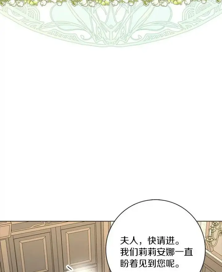 《辞掉了我的坏婆婆，所有人都为我着迷》24.子爵夫人的目的图39