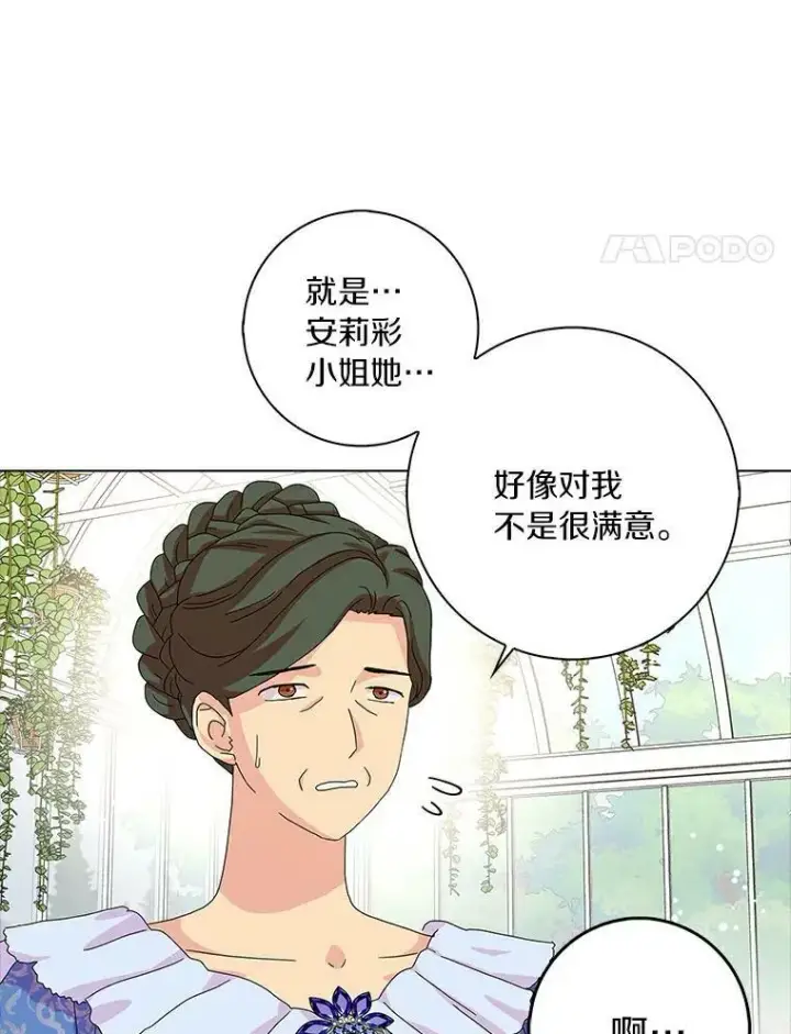 《辞掉了我的坏婆婆，所有人都为我着迷》24.子爵夫人的目的图4