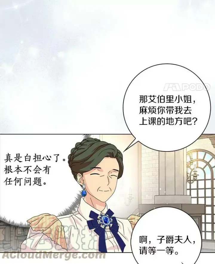 《辞掉了我的坏婆婆，所有人都为我着迷》24.子爵夫人的目的图41