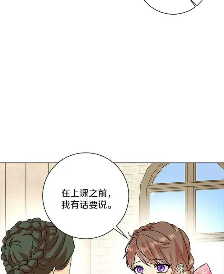 《辞掉了我的坏婆婆，所有人都为我着迷》24.子爵夫人的目的图42
