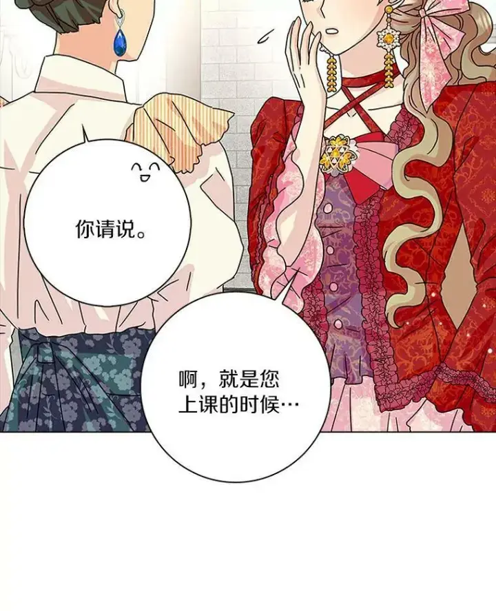 《辞掉了我的坏婆婆，所有人都为我着迷》24.子爵夫人的目的图43