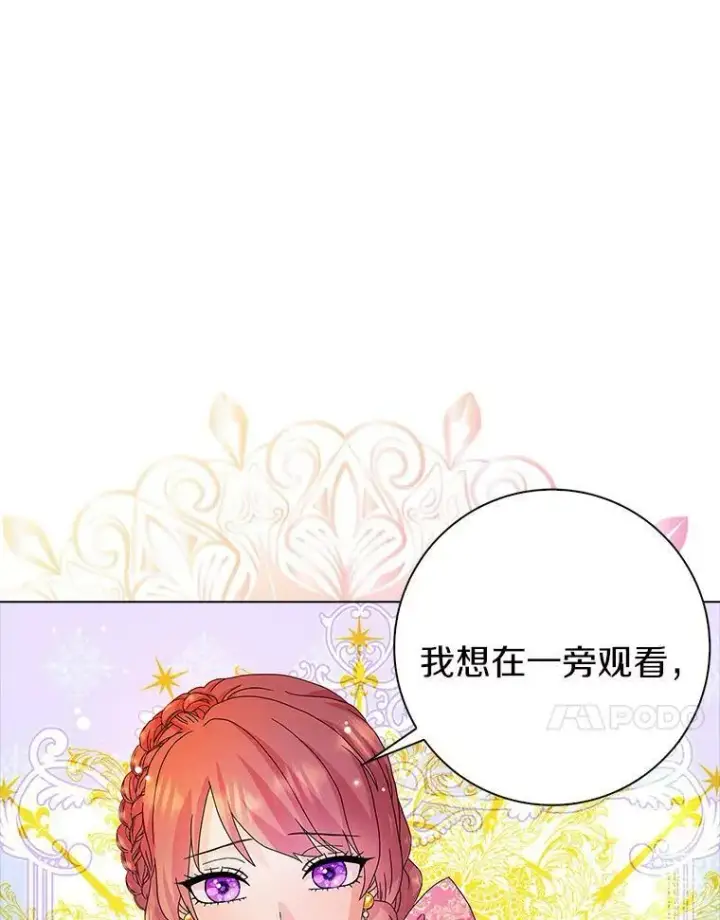 《辞掉了我的坏婆婆，所有人都为我着迷》24.子爵夫人的目的图44