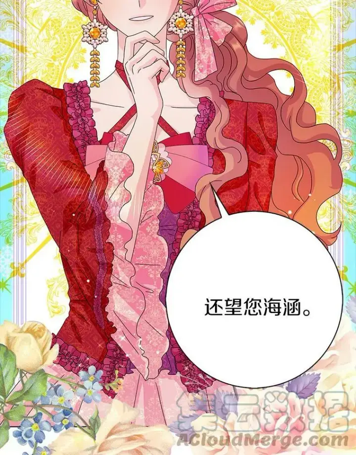 《辞掉了我的坏婆婆，所有人都为我着迷》24.子爵夫人的目的图45