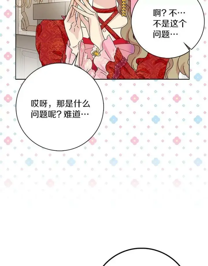 《辞掉了我的坏婆婆，所有人都为我着迷》24.子爵夫人的目的图50