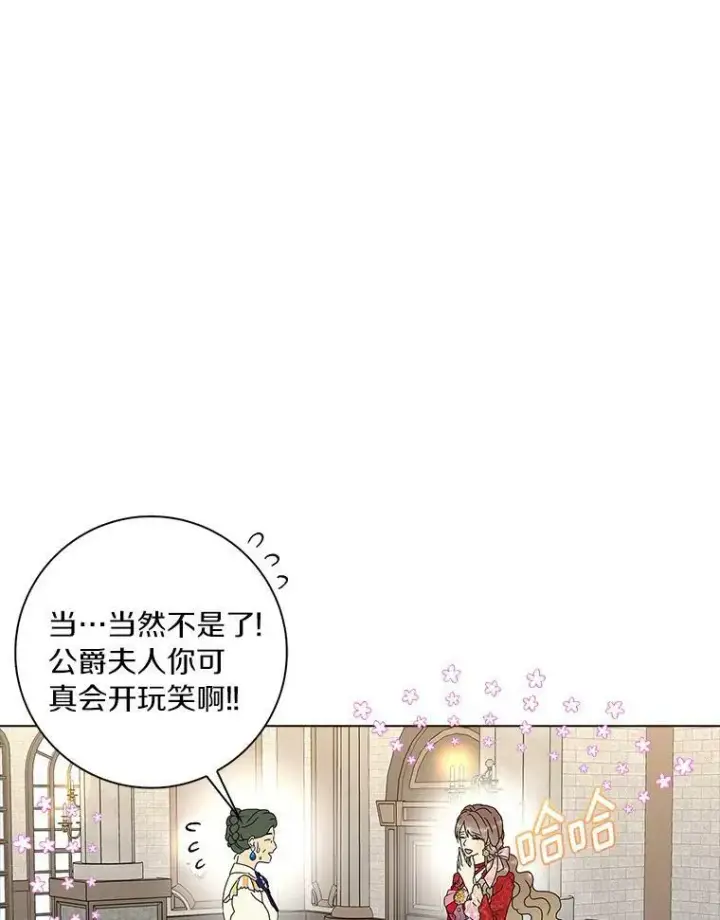 《辞掉了我的坏婆婆，所有人都为我着迷》24.子爵夫人的目的图52