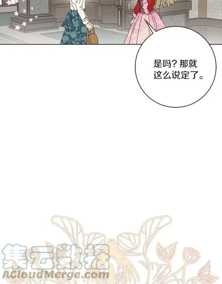 《辞掉了我的坏婆婆，所有人都为我着迷》24.子爵夫人的目的图53