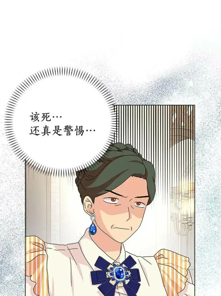 《辞掉了我的坏婆婆，所有人都为我着迷》24.子爵夫人的目的图56