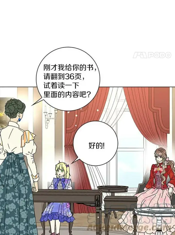 《辞掉了我的坏婆婆，所有人都为我着迷》24.子爵夫人的目的图61