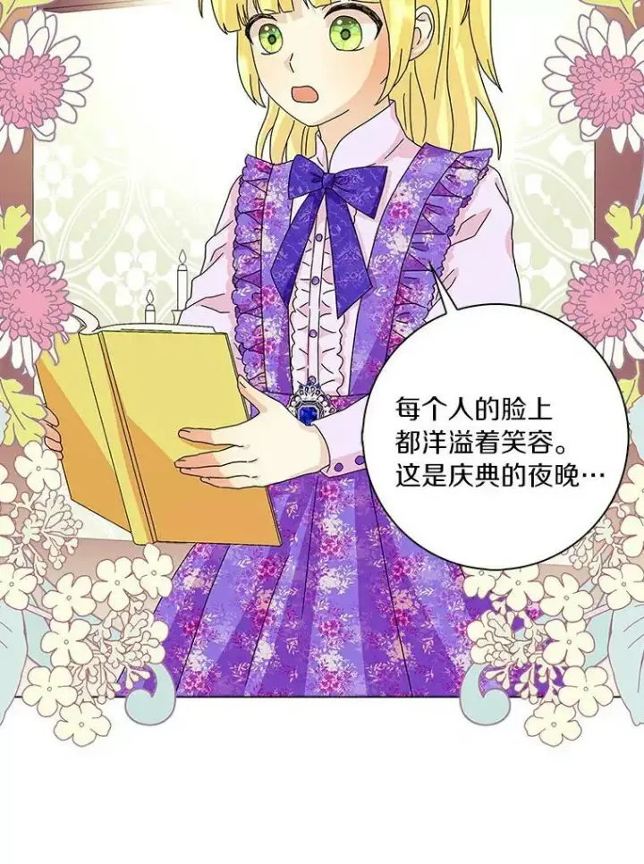 《辞掉了我的坏婆婆，所有人都为我着迷》24.子爵夫人的目的图63