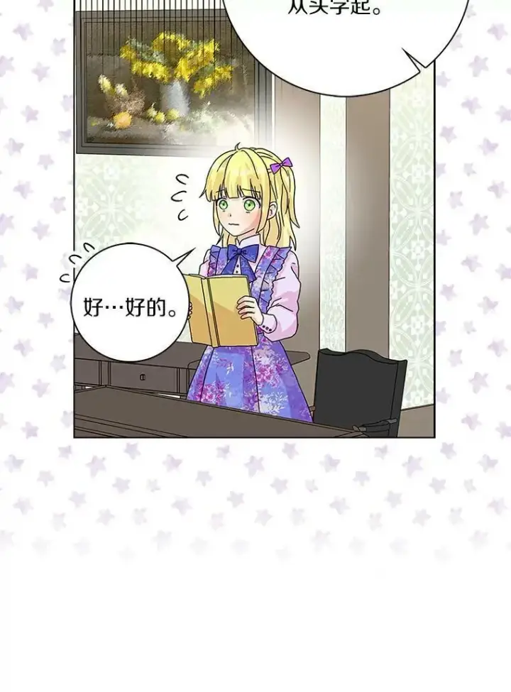 《辞掉了我的坏婆婆，所有人都为我着迷》24.子爵夫人的目的图66