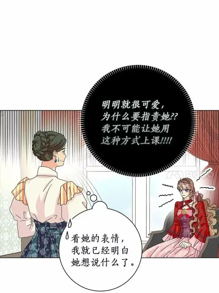 《辞掉了我的坏婆婆，所有人都为我着迷》24.子爵夫人的目的图67