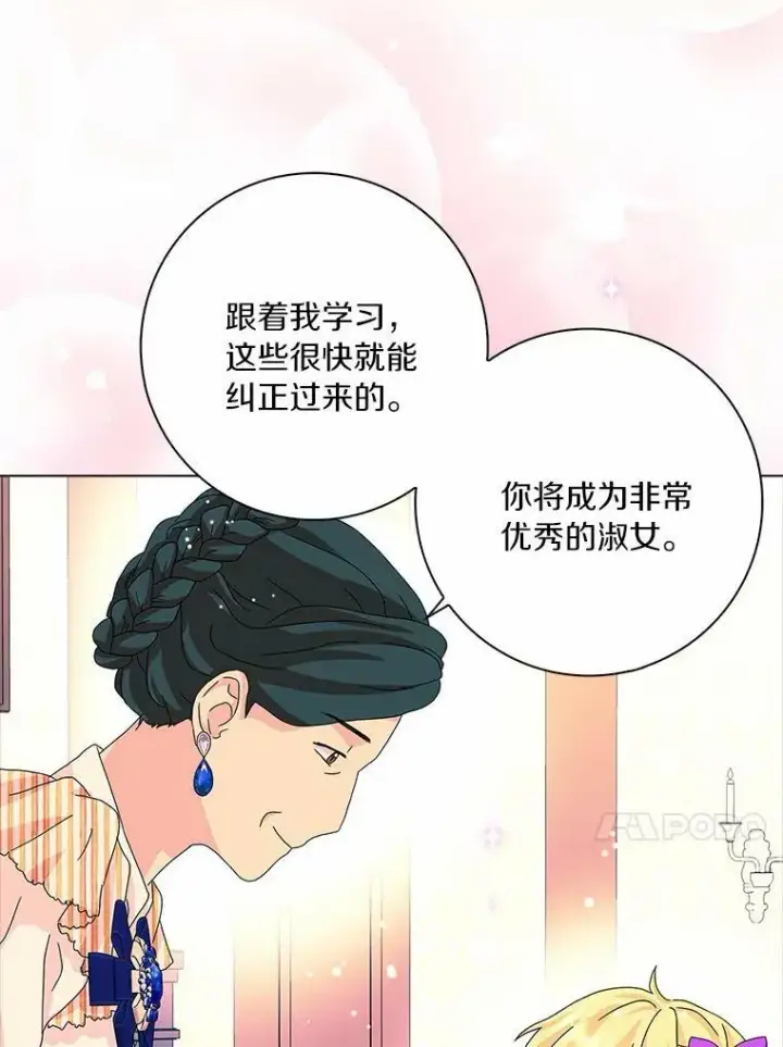 《辞掉了我的坏婆婆，所有人都为我着迷》24.子爵夫人的目的图70