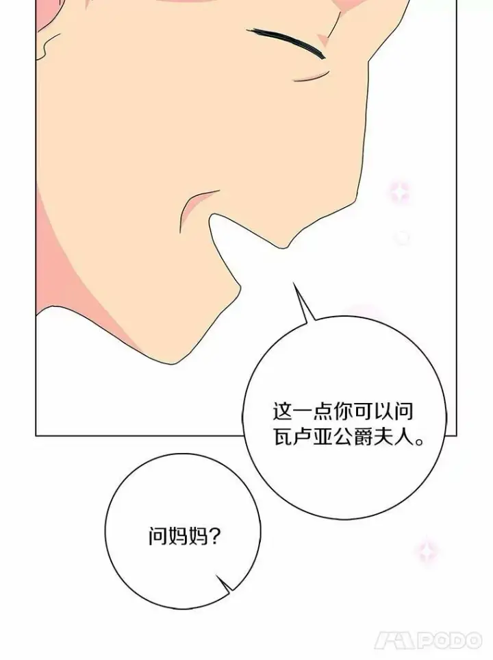 《辞掉了我的坏婆婆，所有人都为我着迷》24.子爵夫人的目的图74