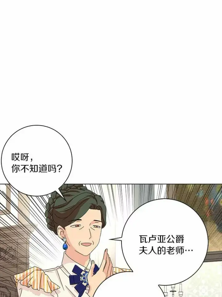 《辞掉了我的坏婆婆，所有人都为我着迷》24.子爵夫人的目的图75