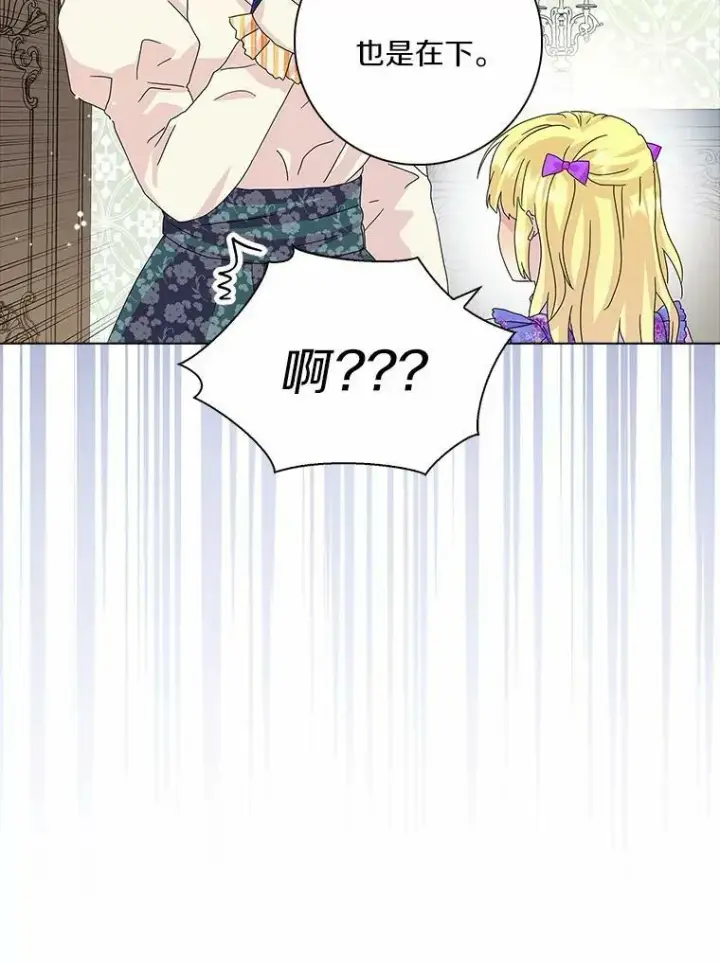 《辞掉了我的坏婆婆，所有人都为我着迷》24.子爵夫人的目的图76