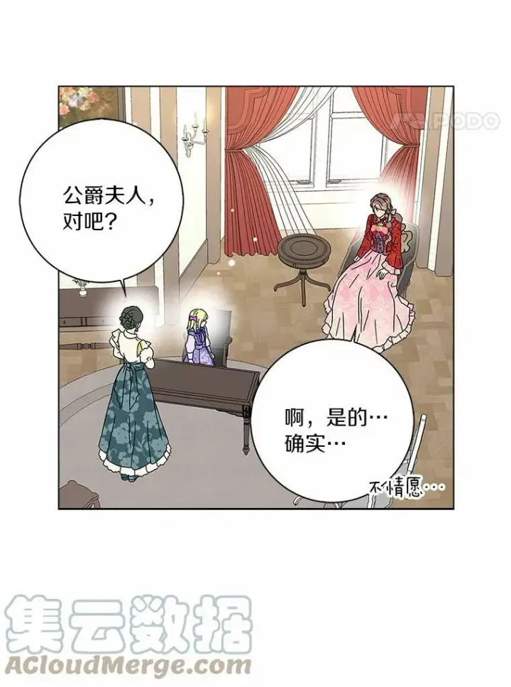 《辞掉了我的坏婆婆，所有人都为我着迷》24.子爵夫人的目的图77