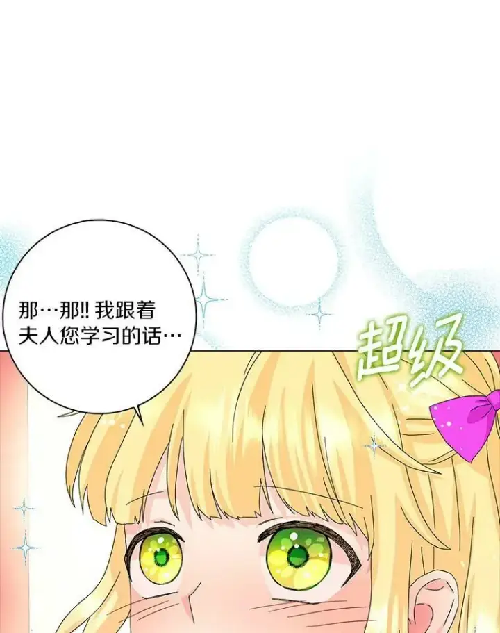 《辞掉了我的坏婆婆，所有人都为我着迷》24.子爵夫人的目的图78