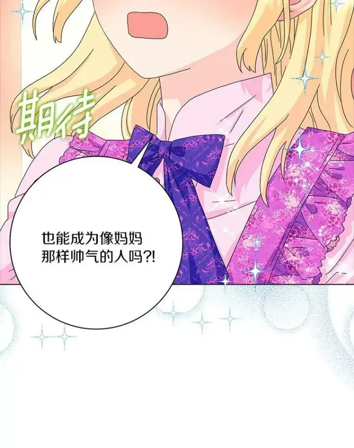 《辞掉了我的坏婆婆，所有人都为我着迷》24.子爵夫人的目的图79