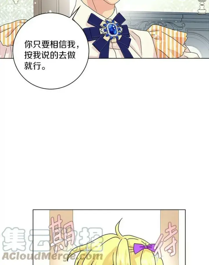 《辞掉了我的坏婆婆，所有人都为我着迷》24.子爵夫人的目的图81