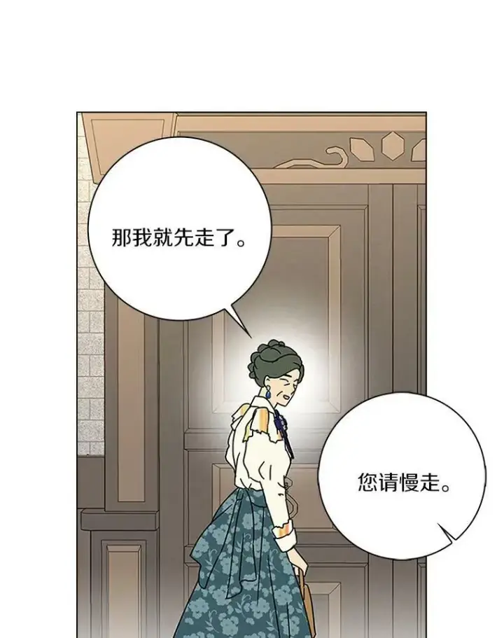 《辞掉了我的坏婆婆，所有人都为我着迷》24.子爵夫人的目的图84