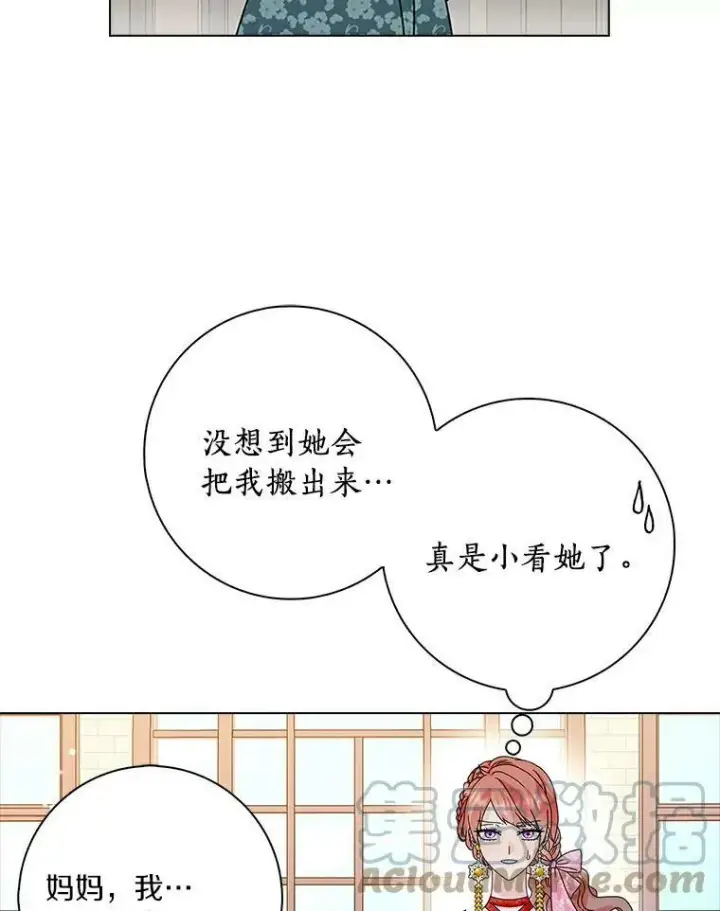 《辞掉了我的坏婆婆，所有人都为我着迷》24.子爵夫人的目的图85