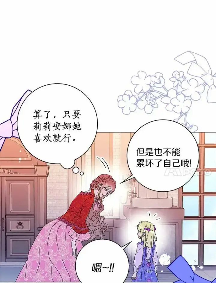 《辞掉了我的坏婆婆，所有人都为我着迷》24.子爵夫人的目的图90