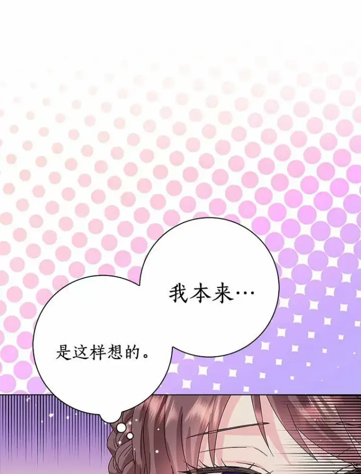 《辞掉了我的坏婆婆，所有人都为我着迷》24.子爵夫人的目的图92