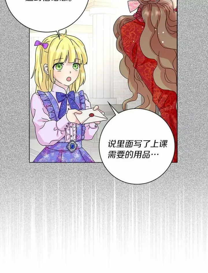 《辞掉了我的坏婆婆，所有人都为我着迷》24.子爵夫人的目的图94