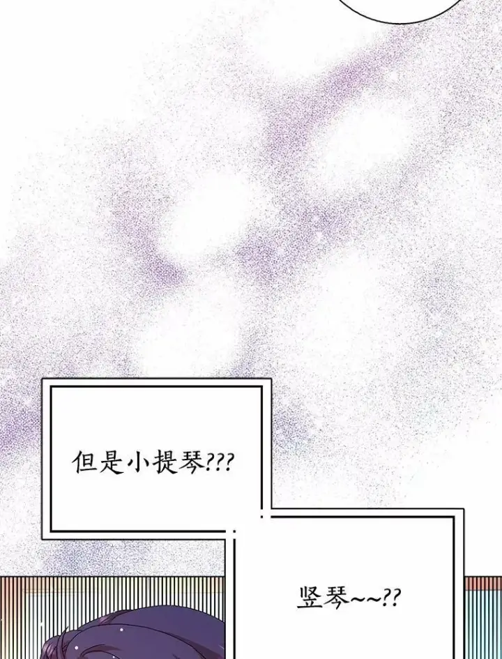 《辞掉了我的坏婆婆，所有人都为我着迷》24.子爵夫人的目的图96