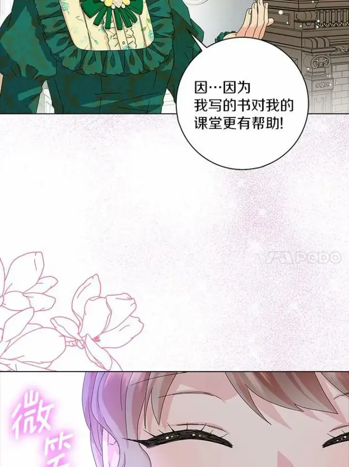 《辞掉了我的坏婆婆，所有人都为我着迷》25.揭穿图10