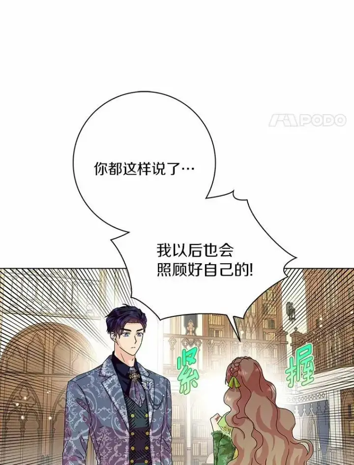 《辞掉了我的坏婆婆，所有人都为我着迷》25.揭穿图100