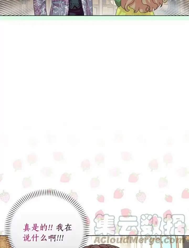 《辞掉了我的坏婆婆，所有人都为我着迷》25.揭穿图101