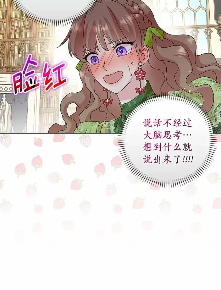 《辞掉了我的坏婆婆，所有人都为我着迷》25.揭穿图102